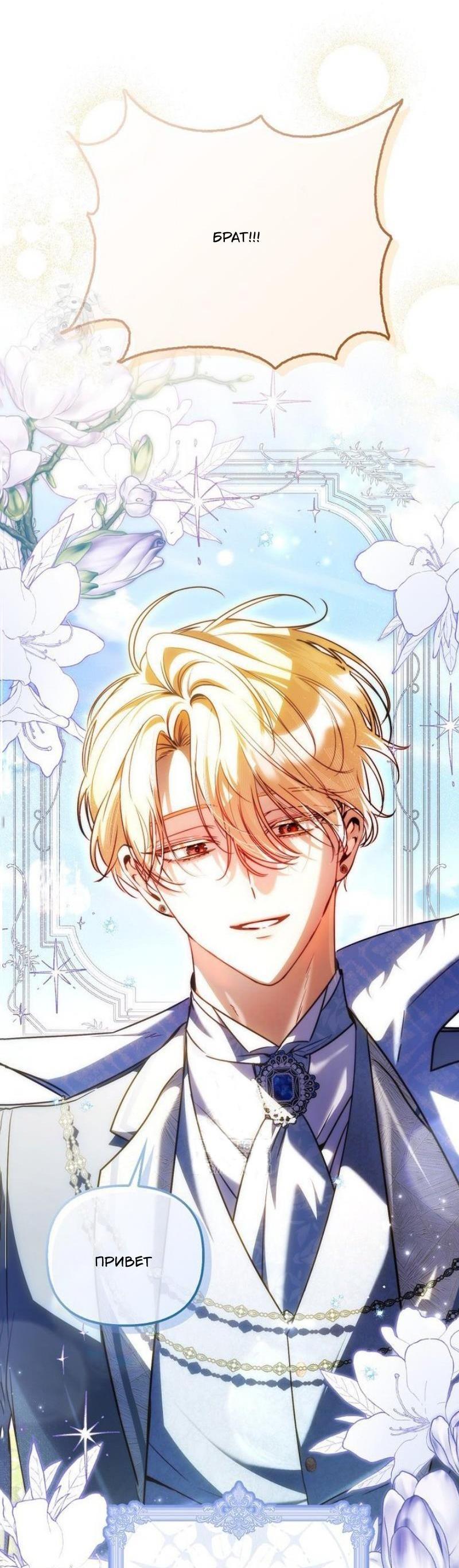 Манга Храбрый щеночек спешит на помощь сестре-злодейке - Глава 24 Страница 70