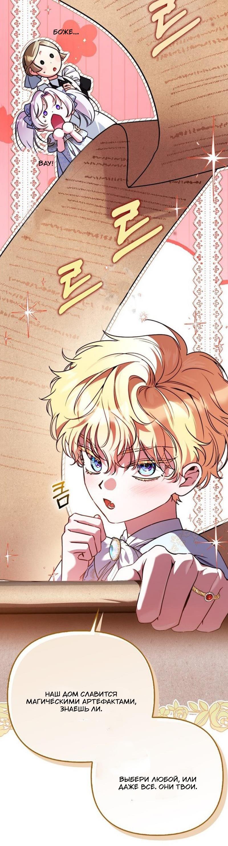 Манга Храбрый щеночек спешит на помощь сестре-злодейке - Глава 24 Страница 49