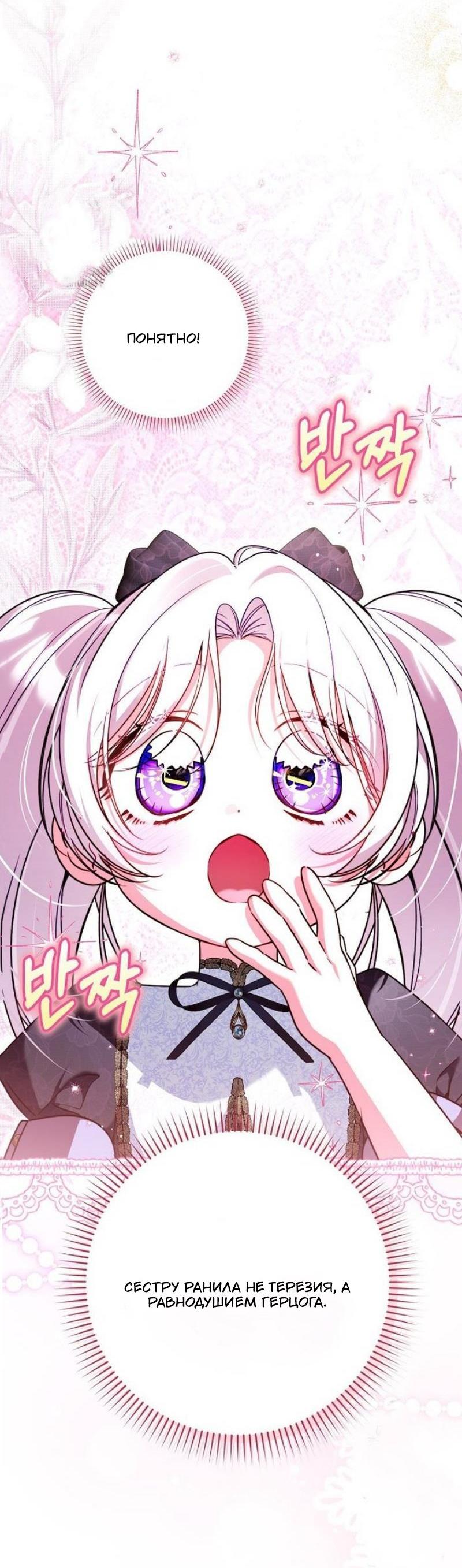 Манга Храбрый щеночек спешит на помощь сестре-злодейке - Глава 24 Страница 30
