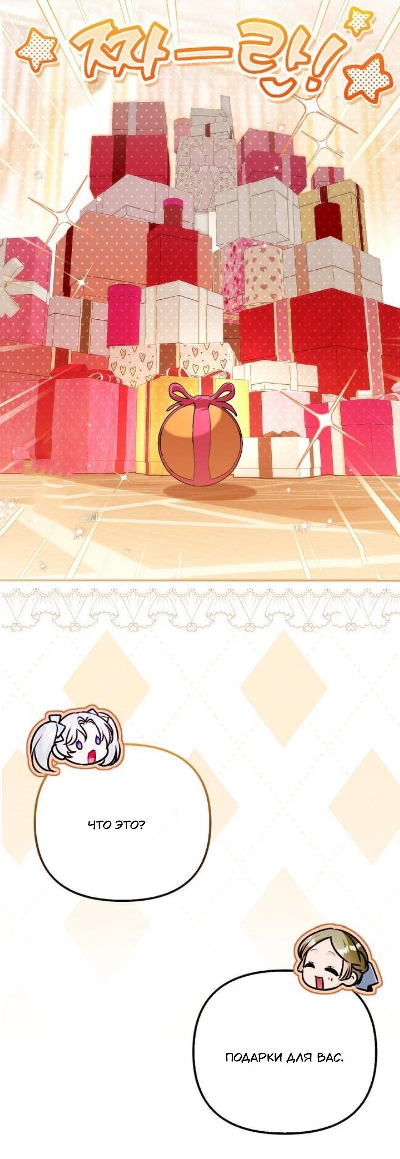 Манга Храбрый щеночек спешит на помощь сестре-злодейке - Глава 24 Страница 44