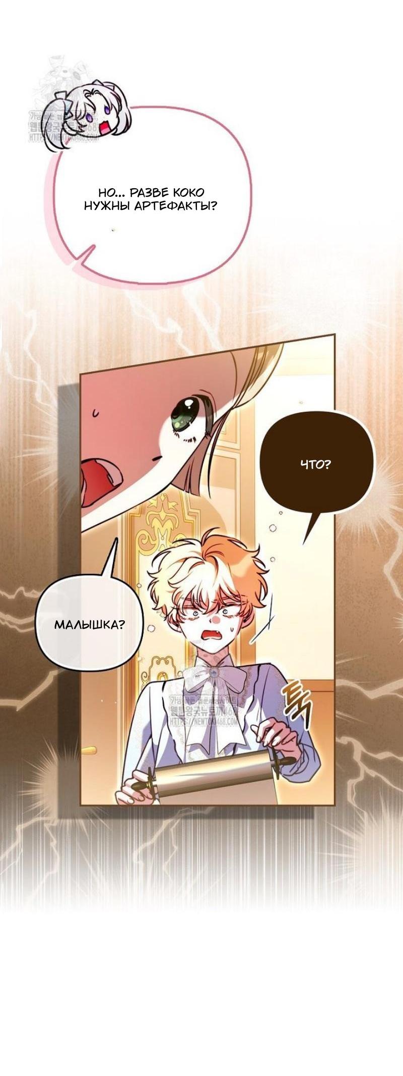 Манга Храбрый щеночек спешит на помощь сестре-злодейке - Глава 24 Страница 52