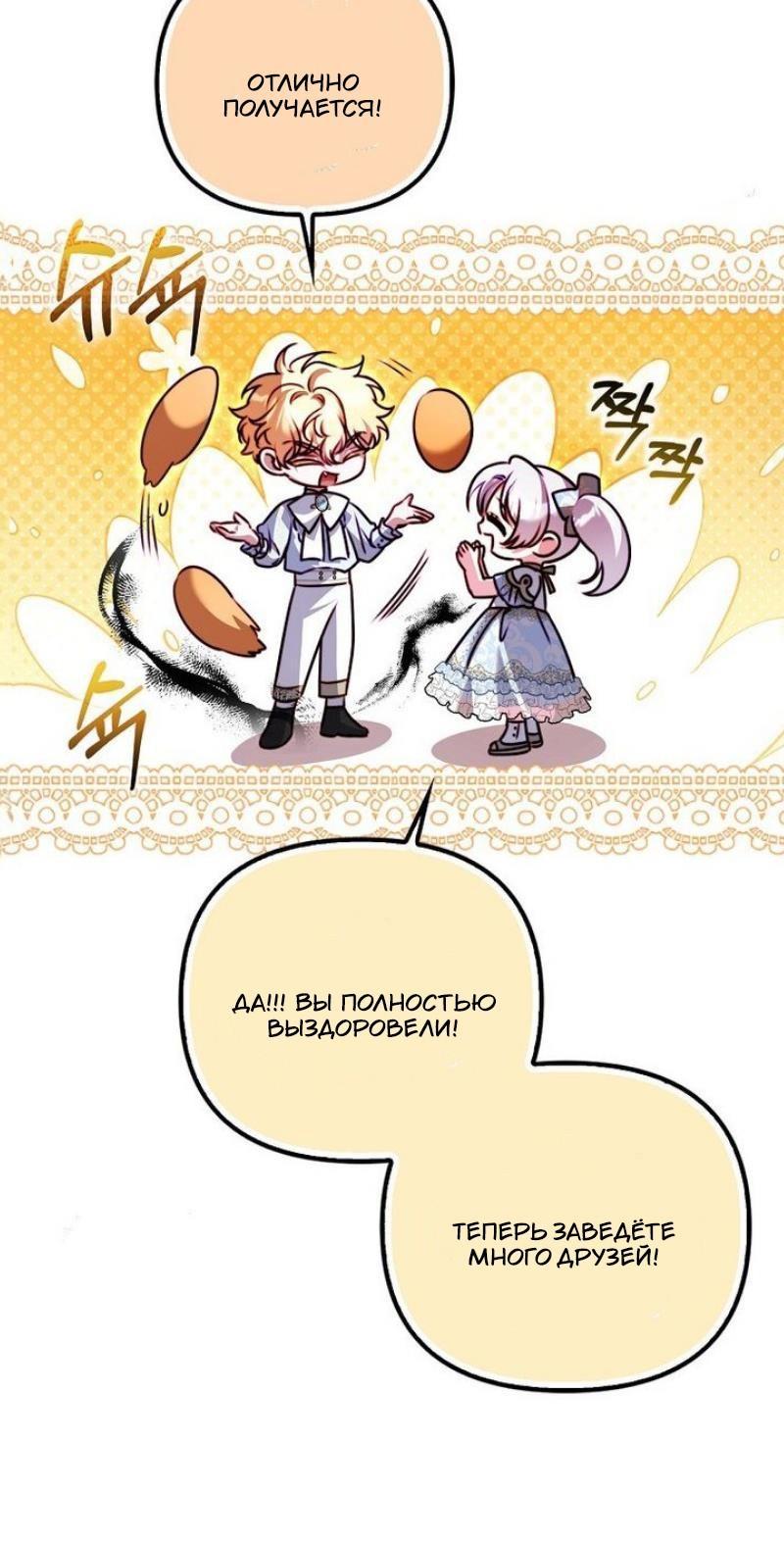 Манга Храбрый щеночек спешит на помощь сестре-злодейке - Глава 24 Страница 59