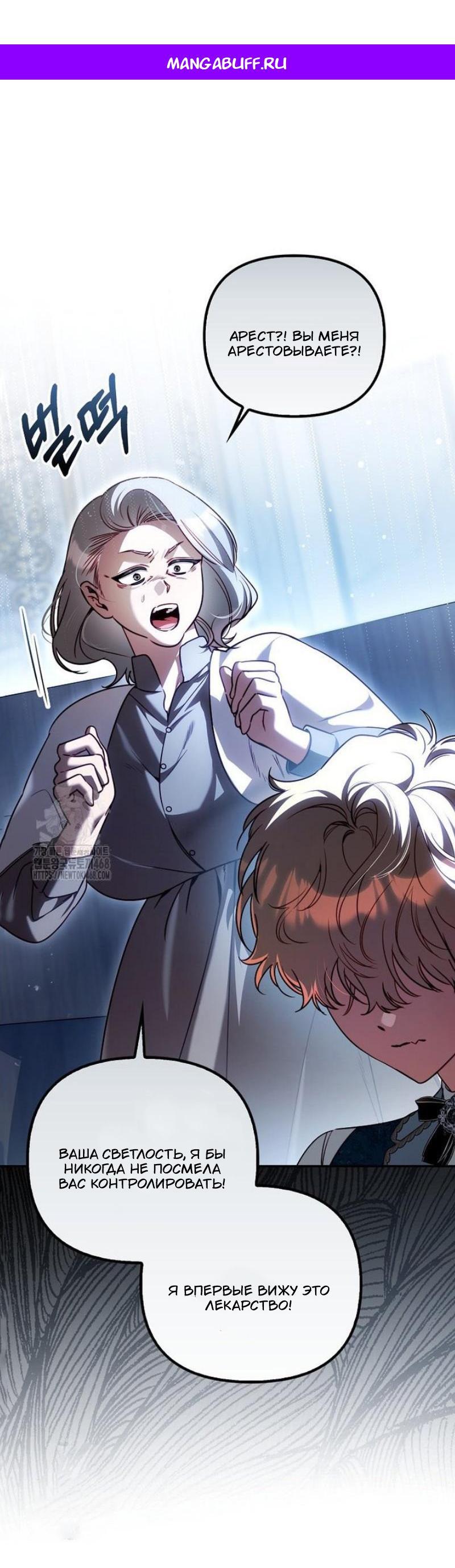 Манга Храбрый щеночек спешит на помощь сестре-злодейке - Глава 24 Страница 1