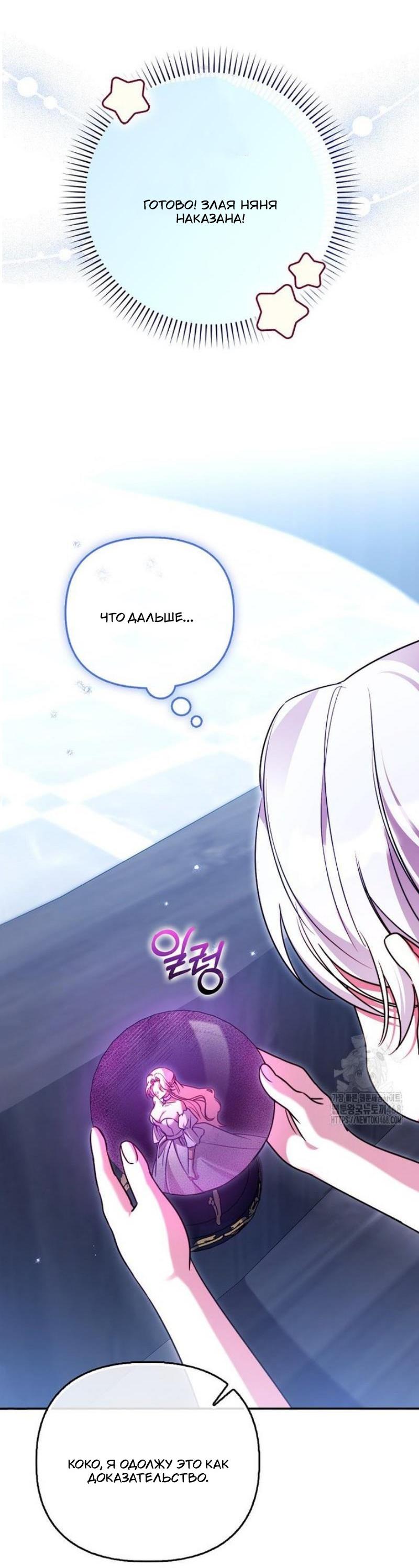 Манга Храбрый щеночек спешит на помощь сестре-злодейке - Глава 24 Страница 13