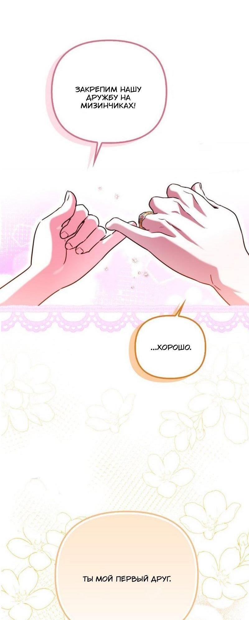 Манга Храбрый щеночек спешит на помощь сестре-злодейке - Глава 24 Страница 64