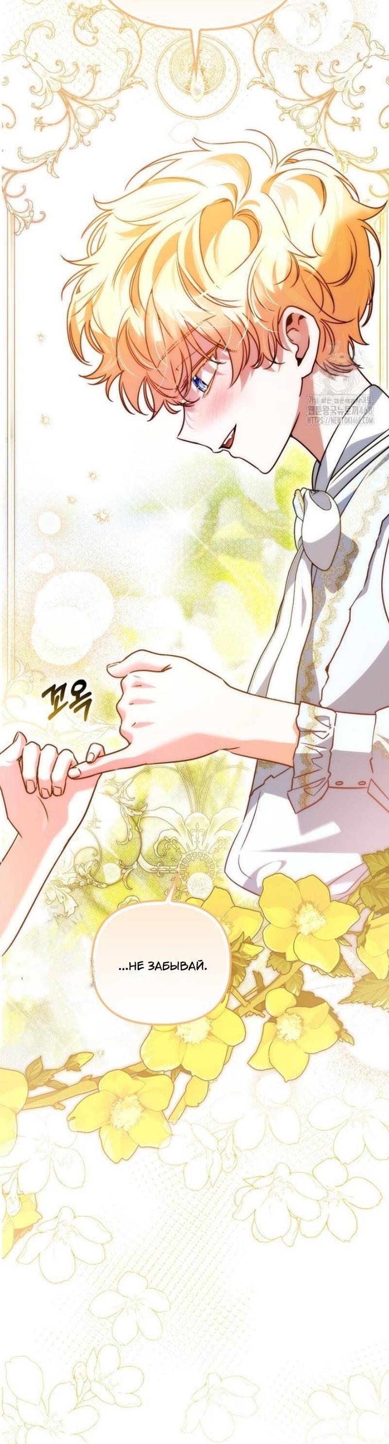 Манга Храбрый щеночек спешит на помощь сестре-злодейке - Глава 24 Страница 65