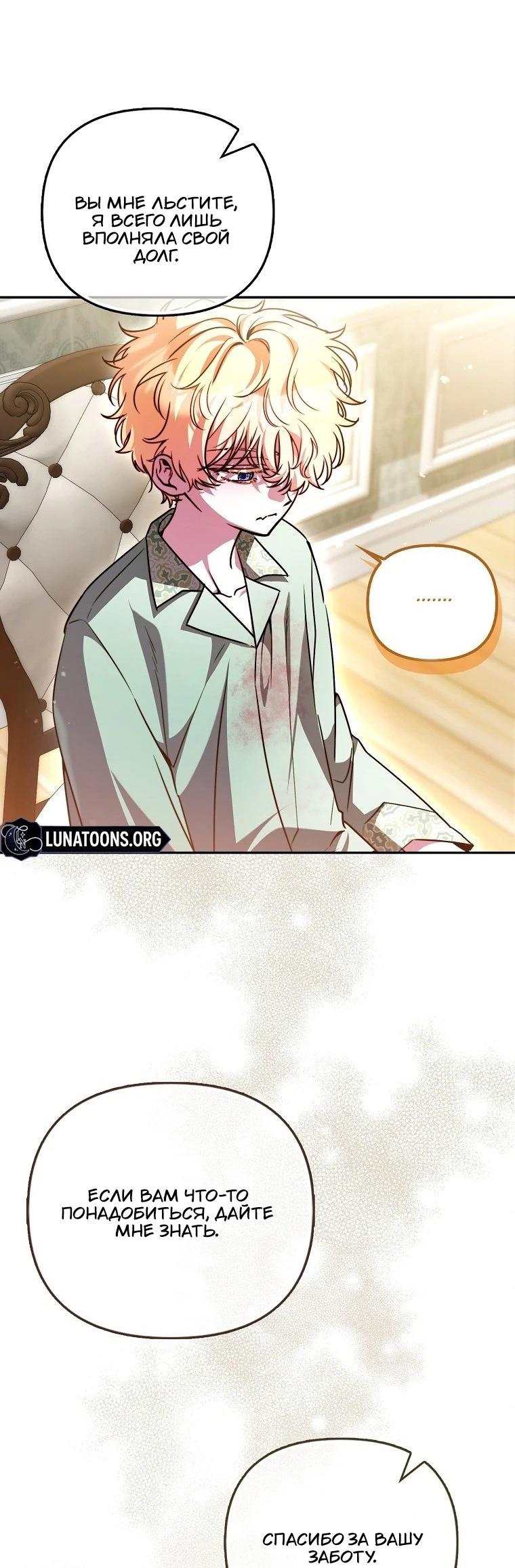 Манга Храбрый щеночек спешит на помощь сестре-злодейке - Глава 23 Страница 40