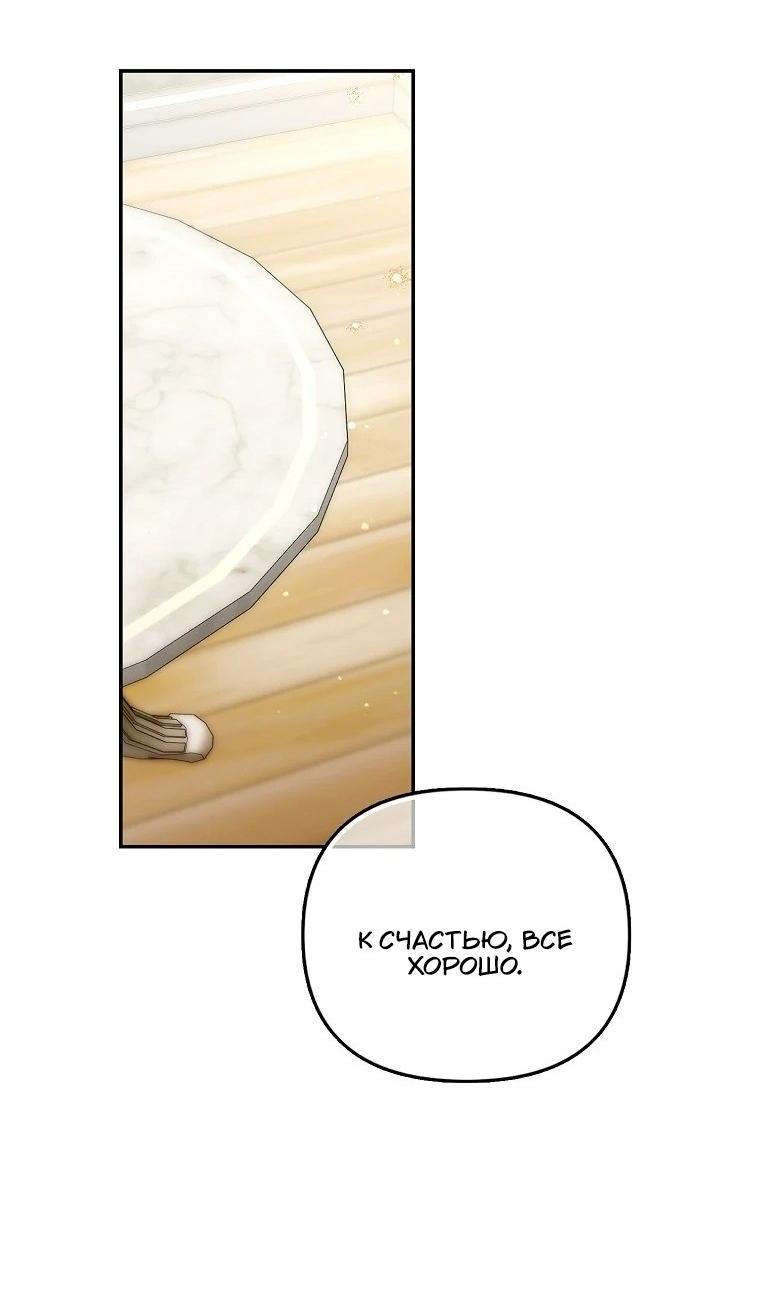 Манга Храбрый щеночек спешит на помощь сестре-злодейке - Глава 23 Страница 36