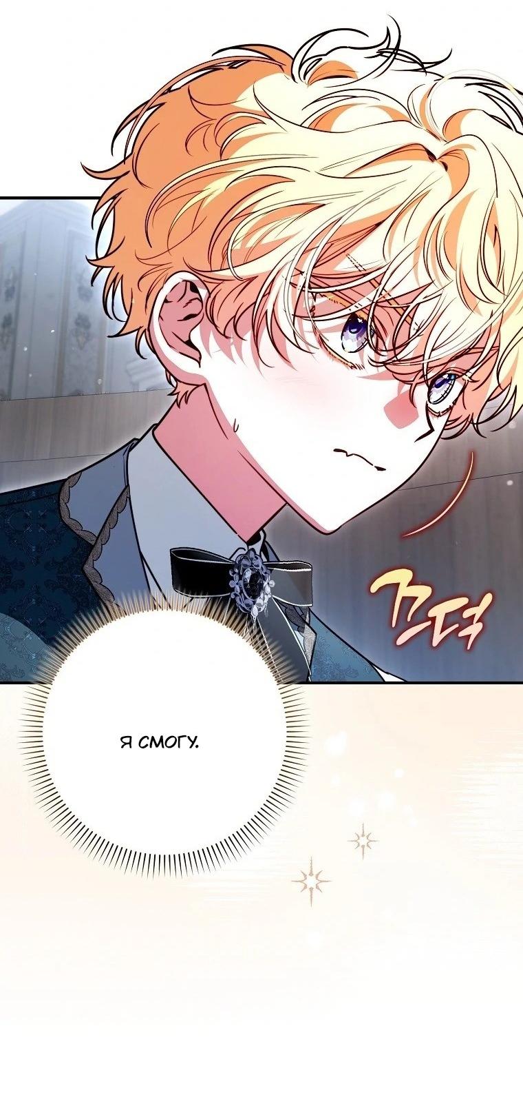 Манга Храбрый щеночек спешит на помощь сестре-злодейке - Глава 23 Страница 61