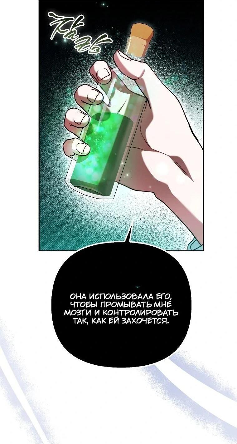 Манга Храбрый щеночек спешит на помощь сестре-злодейке - Глава 23 Страница 67