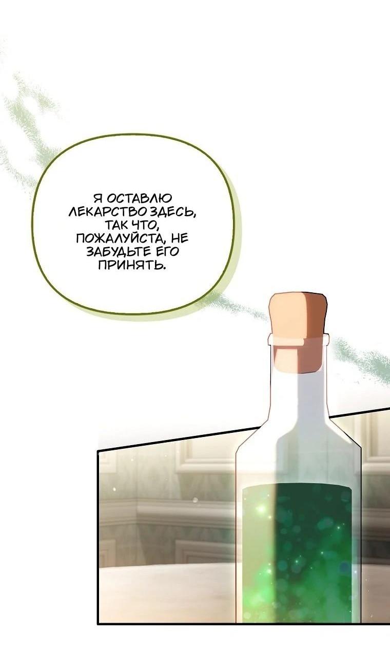 Манга Храбрый щеночек спешит на помощь сестре-злодейке - Глава 23 Страница 52