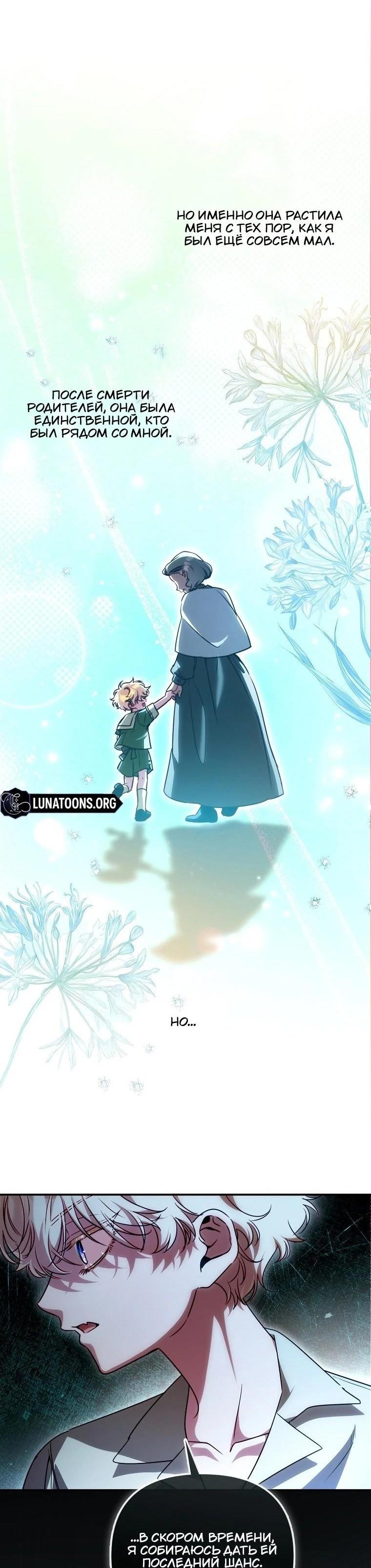 Манга Храбрый щеночек спешит на помощь сестре-злодейке - Глава 23 Страница 34