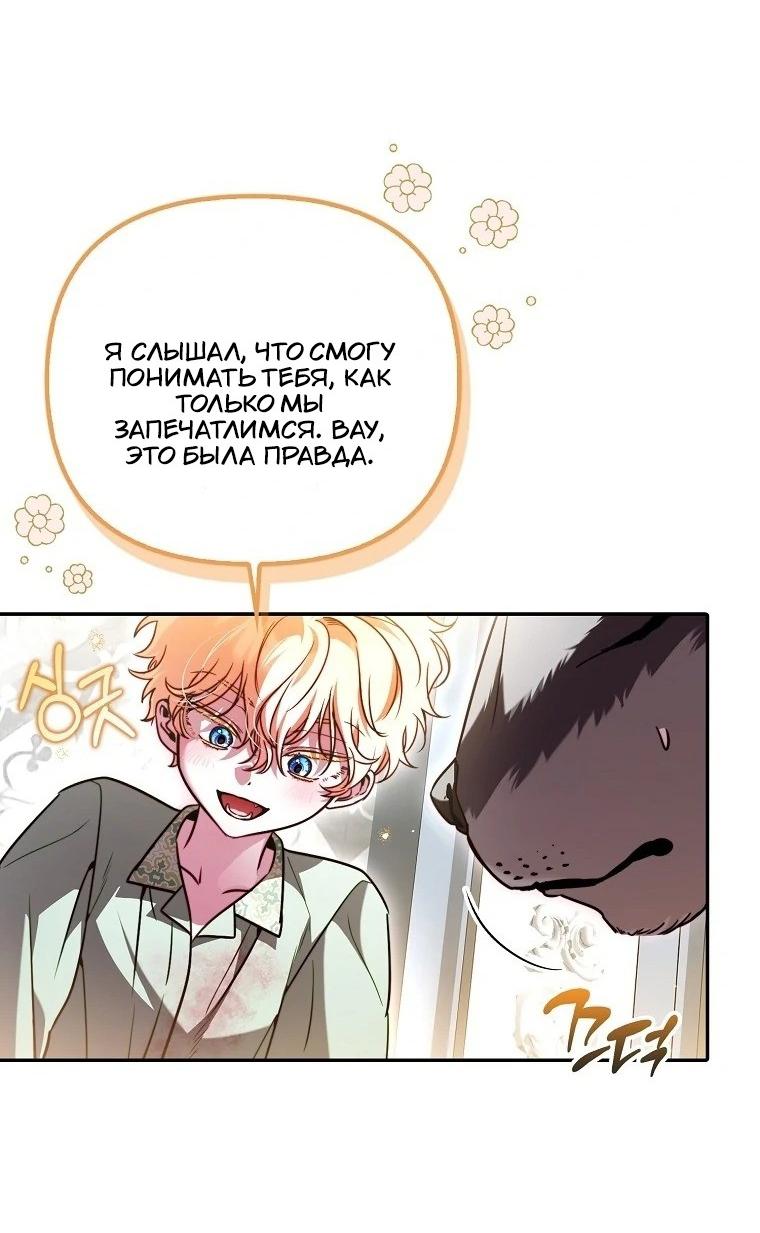 Манга Храбрый щеночек спешит на помощь сестре-злодейке - Глава 23 Страница 26