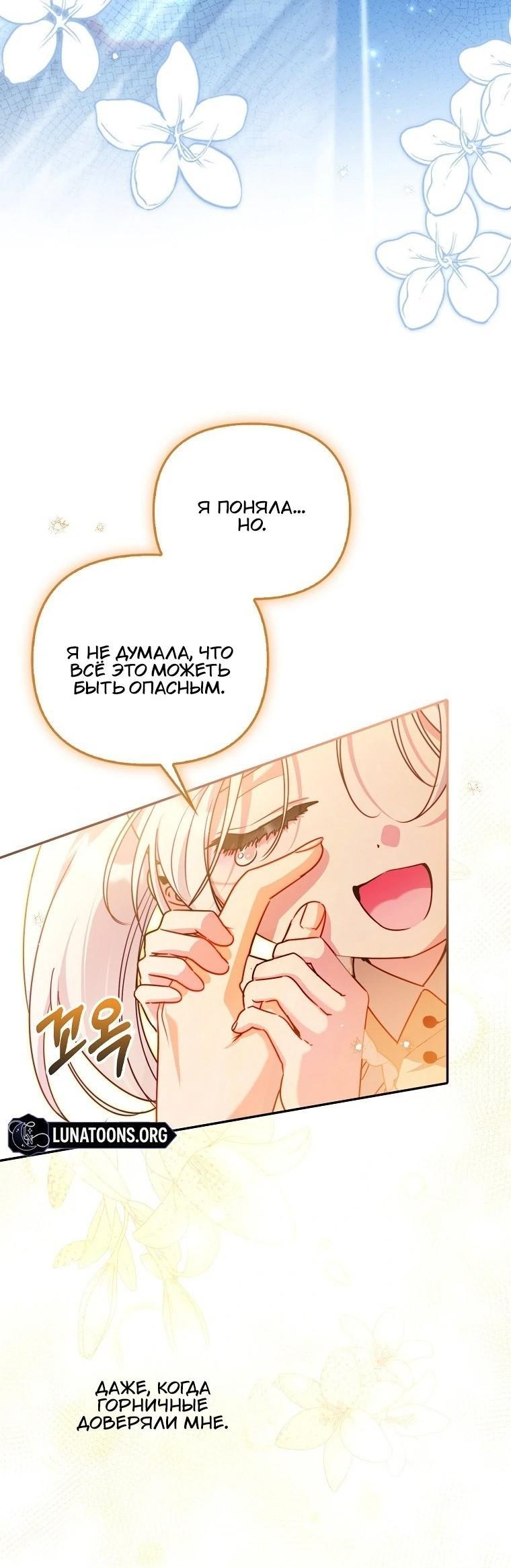 Манга Храбрый щеночек спешит на помощь сестре-злодейке - Глава 23 Страница 7