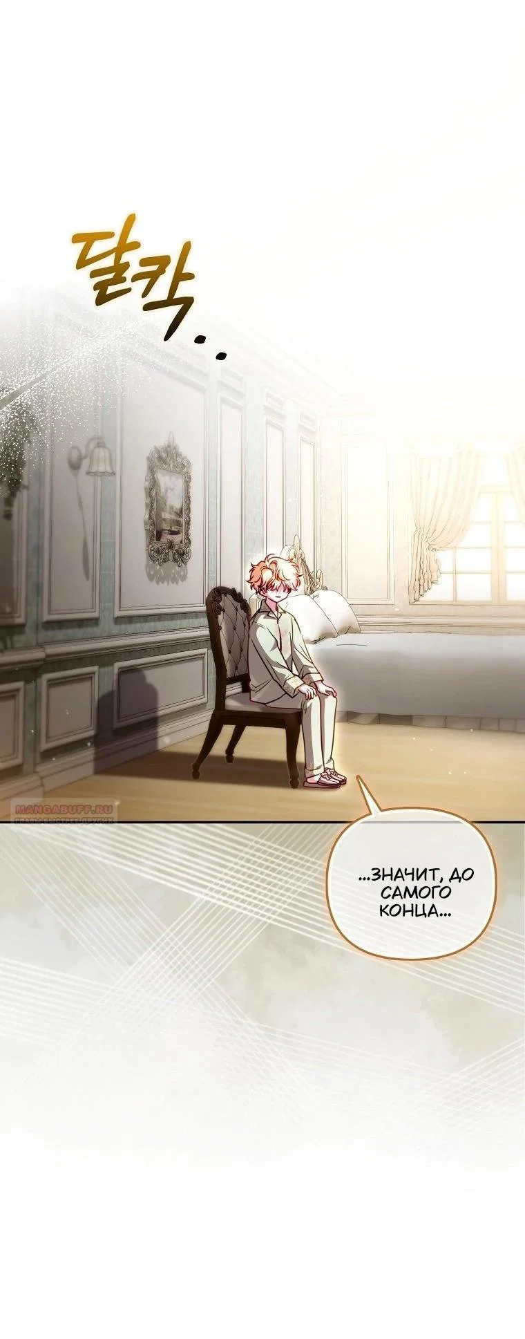 Манга Храбрый щеночек спешит на помощь сестре-злодейке - Глава 23 Страница 53