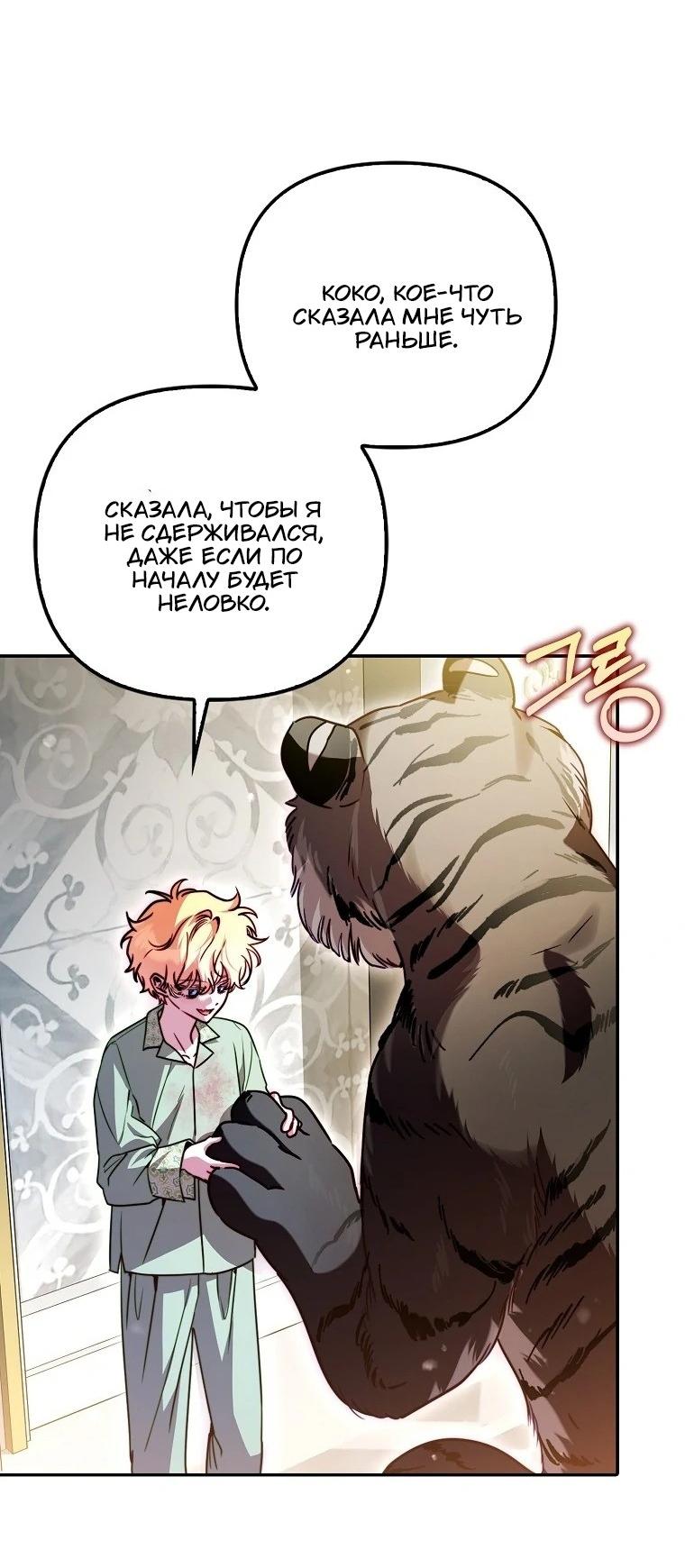 Манга Храбрый щеночек спешит на помощь сестре-злодейке - Глава 23 Страница 22
