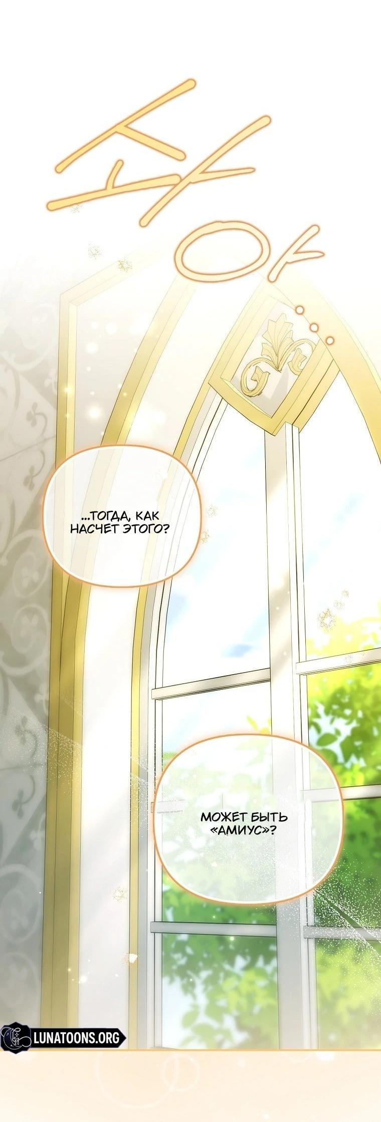 Манга Храбрый щеночек спешит на помощь сестре-злодейке - Глава 23 Страница 27