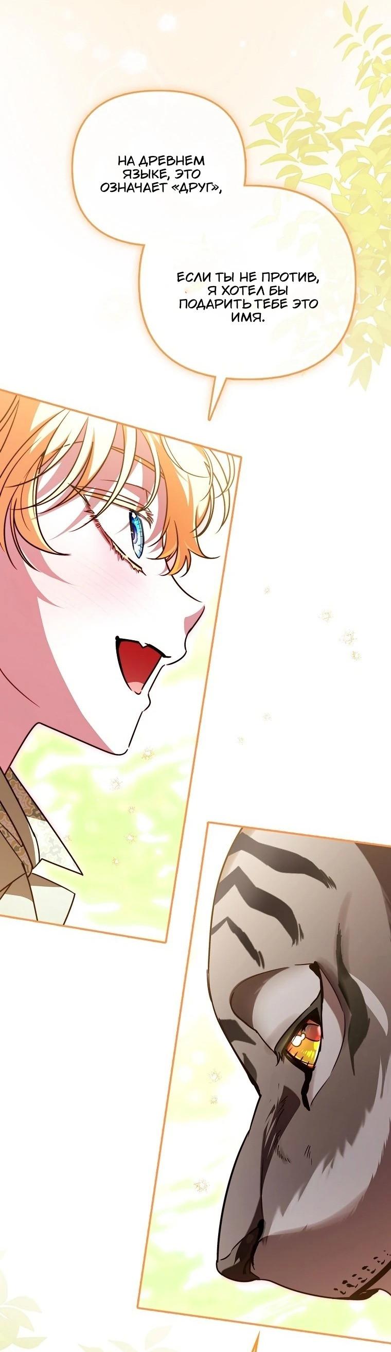 Манга Храбрый щеночек спешит на помощь сестре-злодейке - Глава 23 Страница 28