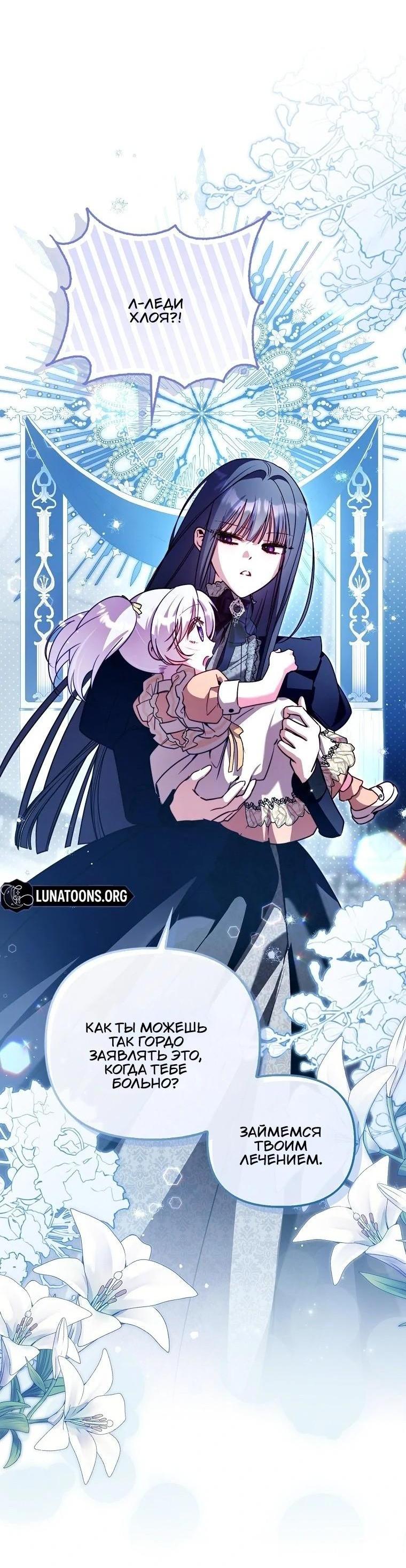 Манга Храбрый щеночек спешит на помощь сестре-злодейке - Глава 23 Страница 10