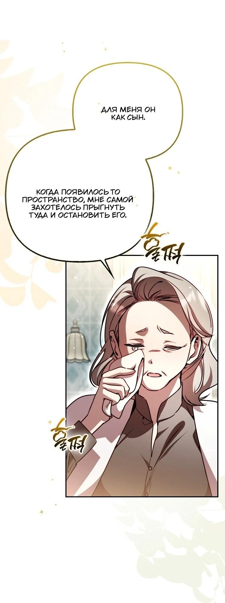 Манга Храбрый щеночек спешит на помощь сестре-злодейке - Глава 23 Страница 38