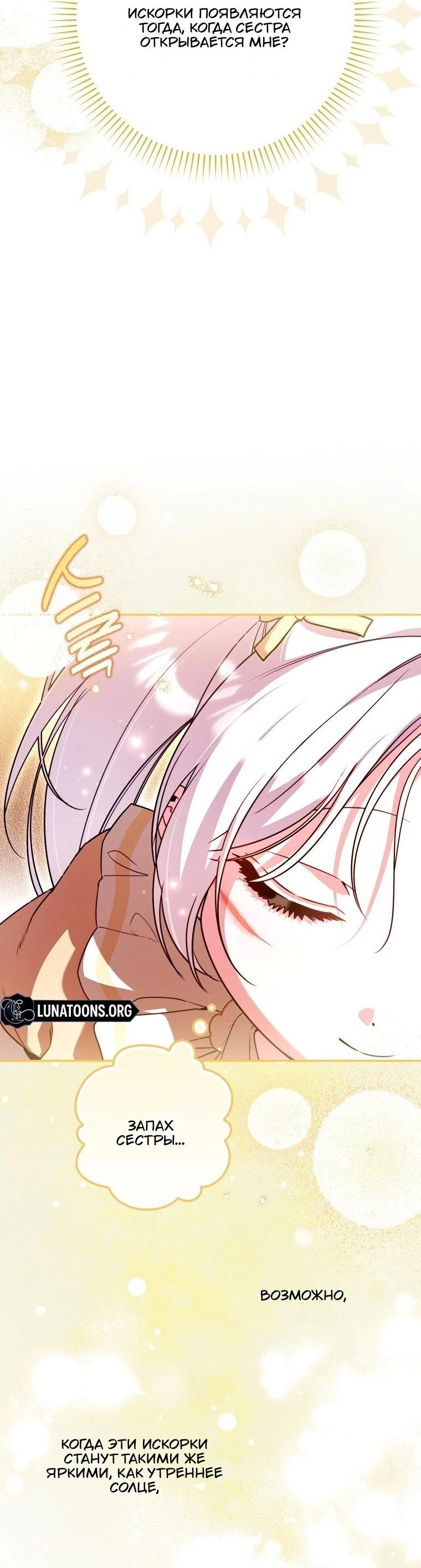 Манга Храбрый щеночек спешит на помощь сестре-злодейке - Глава 23 Страница 15