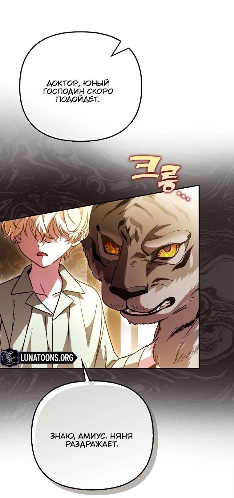 Манга Храбрый щеночек спешит на помощь сестре-злодейке - Глава 23 Страница 33