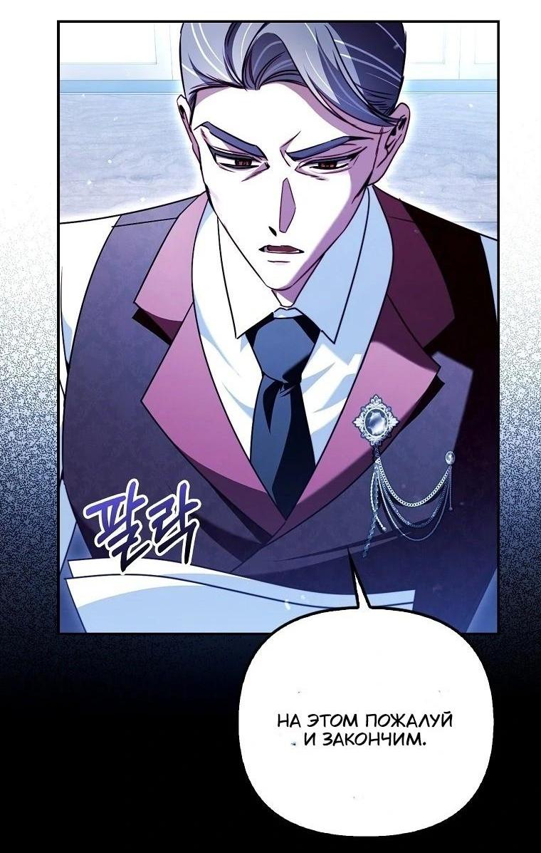 Манга Храбрый щеночек спешит на помощь сестре-злодейке - Глава 23 Страница 55