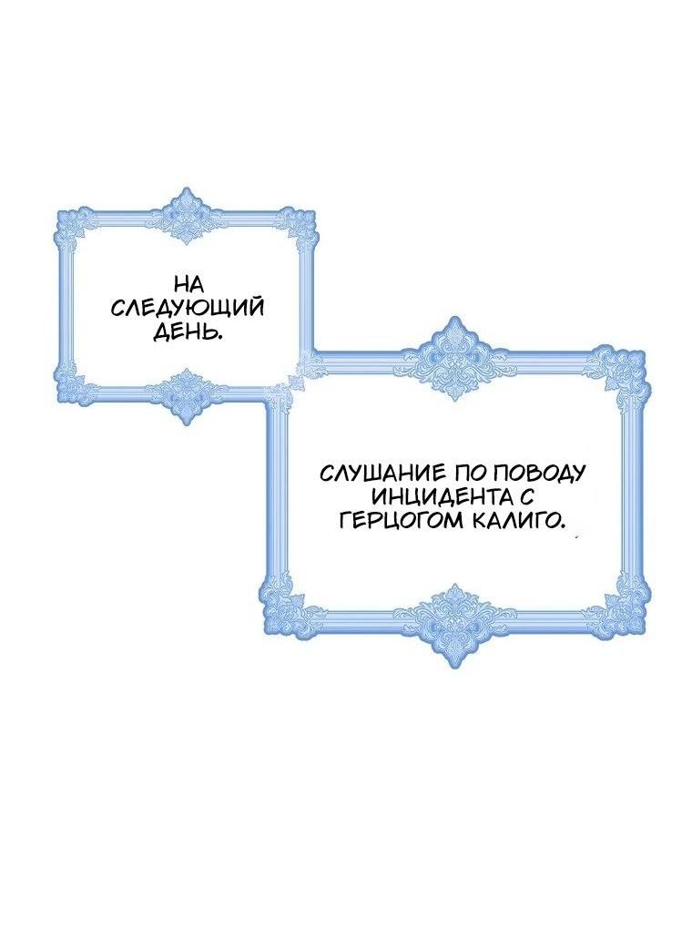 Манга Храбрый щеночек спешит на помощь сестре-злодейке - Глава 23 Страница 54