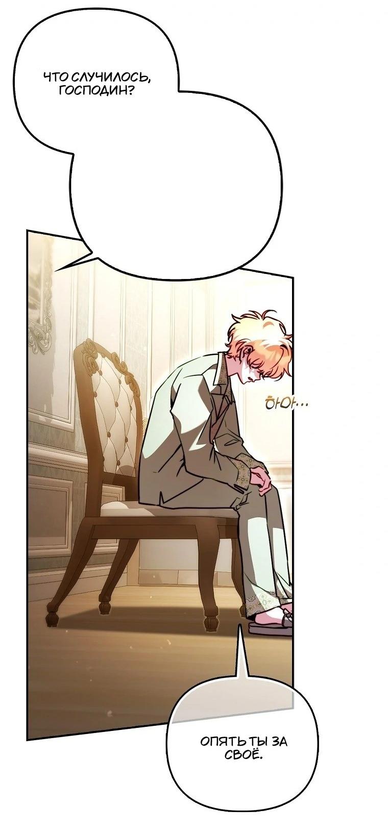 Манга Храбрый щеночек спешит на помощь сестре-злодейке - Глава 23 Страница 45