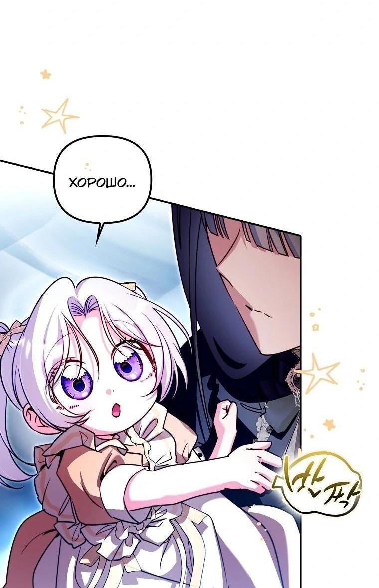 Манга Храбрый щеночек спешит на помощь сестре-злодейке - Глава 23 Страница 11