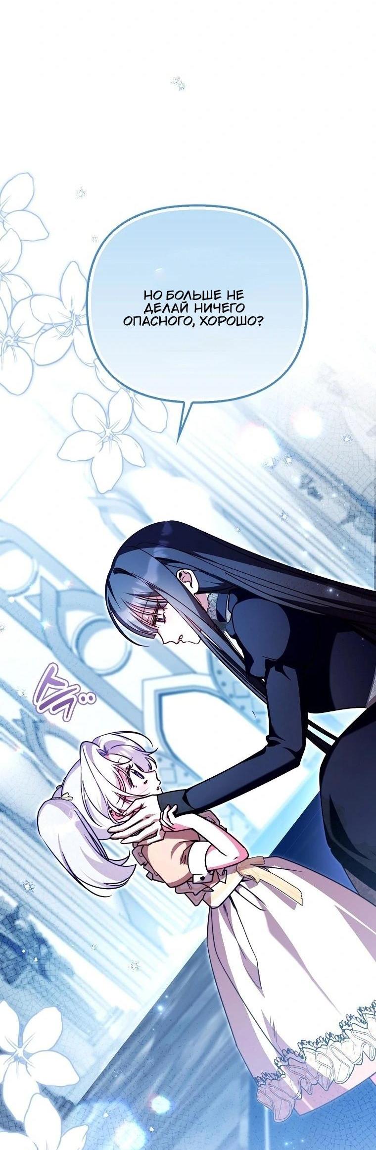 Манга Храбрый щеночек спешит на помощь сестре-злодейке - Глава 23 Страница 6