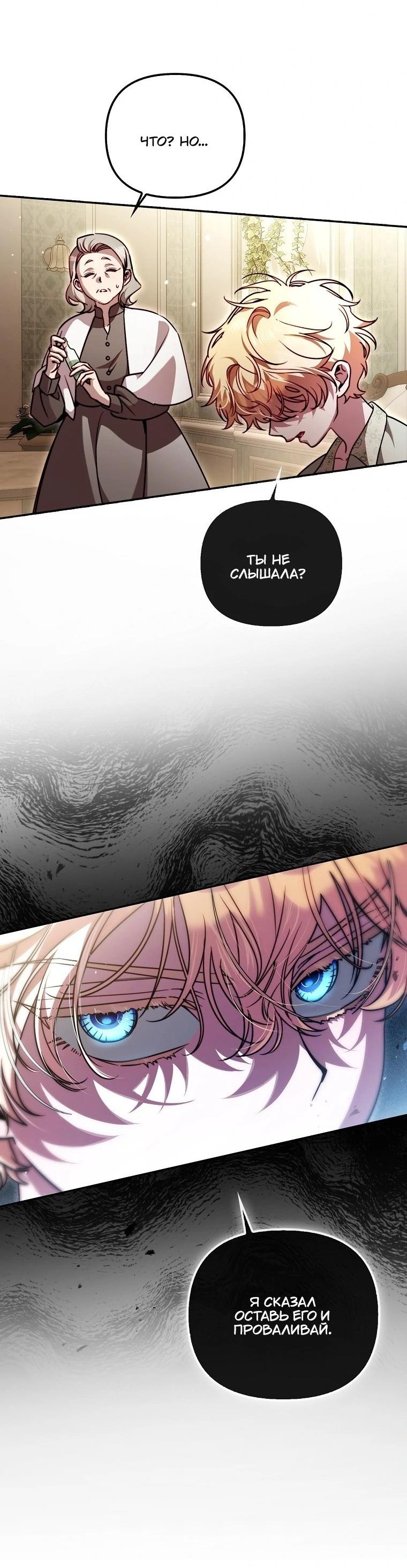 Манга Храбрый щеночек спешит на помощь сестре-злодейке - Глава 23 Страница 44