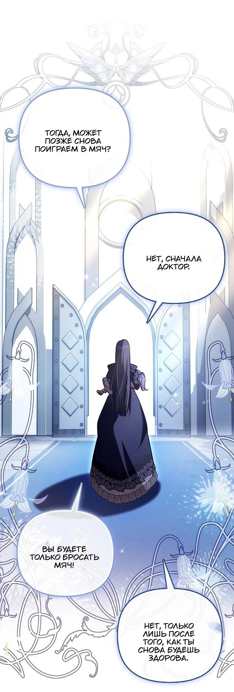 Манга Храбрый щеночек спешит на помощь сестре-злодейке - Глава 23 Страница 18