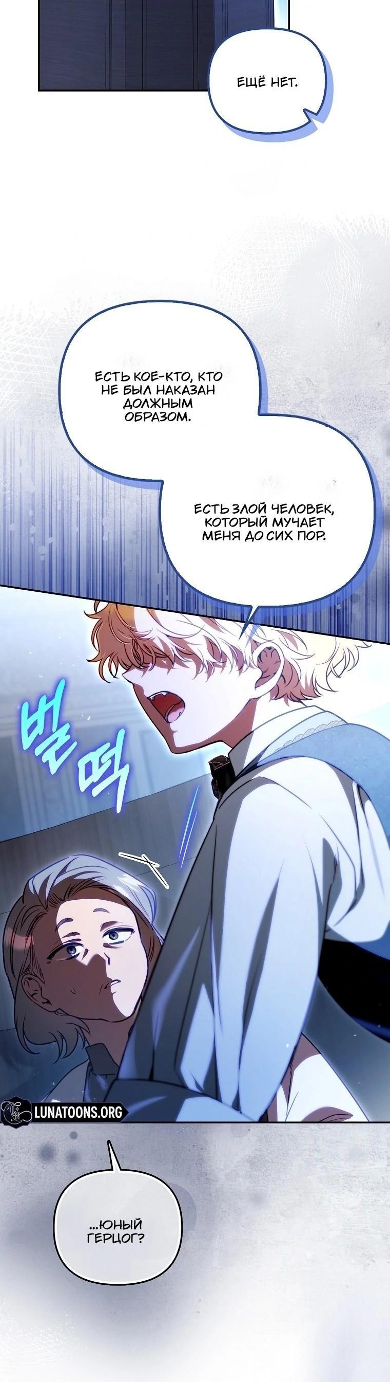 Манга Храбрый щеночек спешит на помощь сестре-злодейке - Глава 23 Страница 63