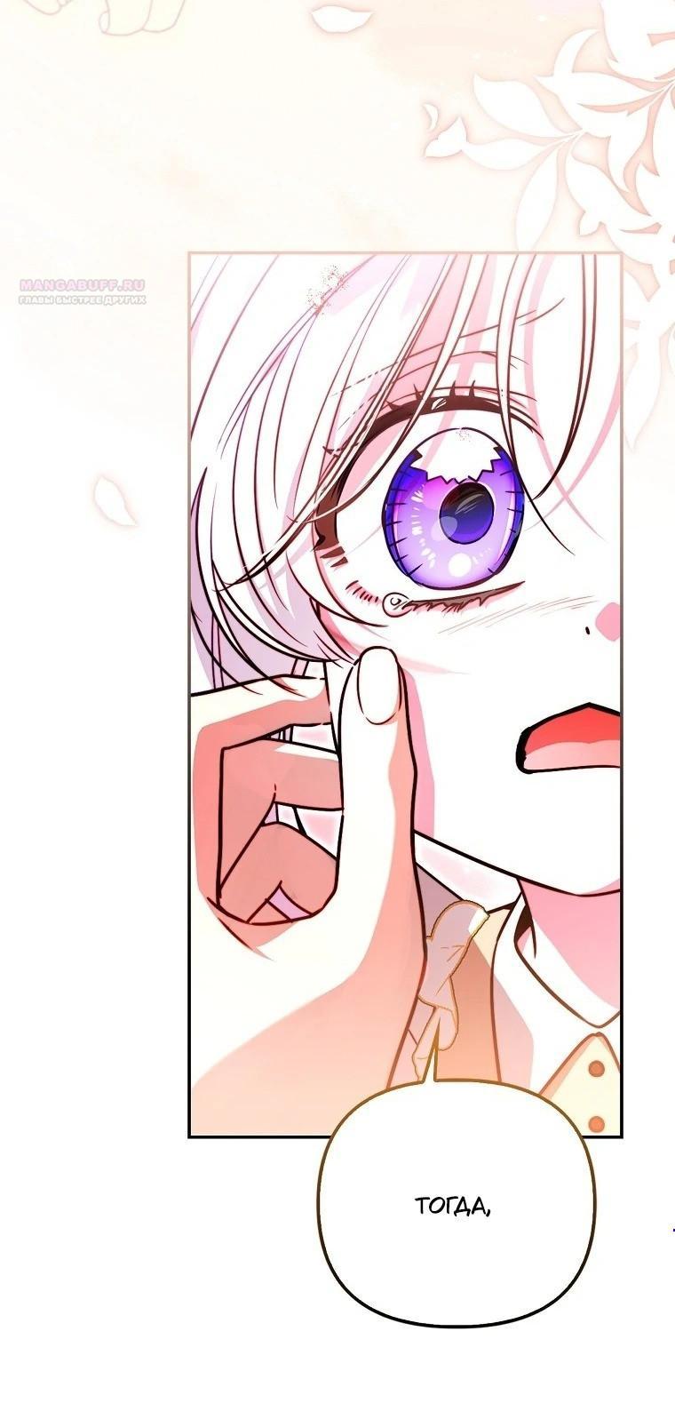 Манга Храбрый щеночек спешит на помощь сестре-злодейке - Глава 23 Страница 3