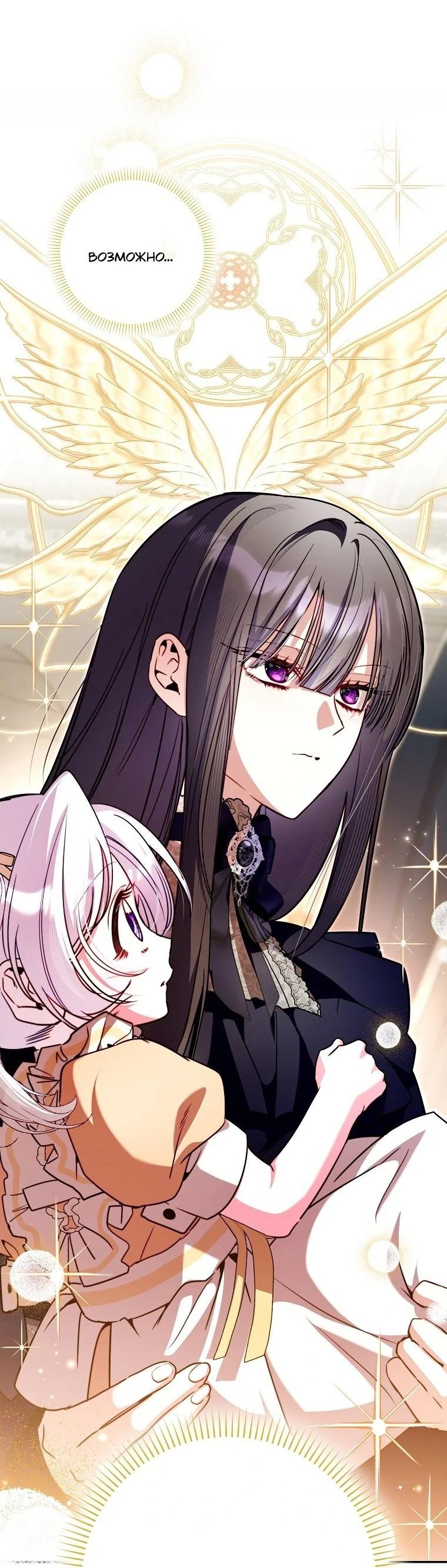 Манга Храбрый щеночек спешит на помощь сестре-злодейке - Глава 23 Страница 14