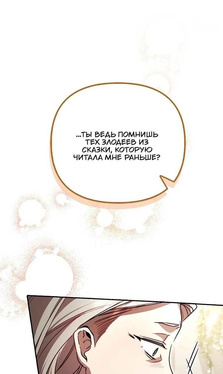 Манга Храбрый щеночек спешит на помощь сестре-злодейке - Глава 23 Страница 46