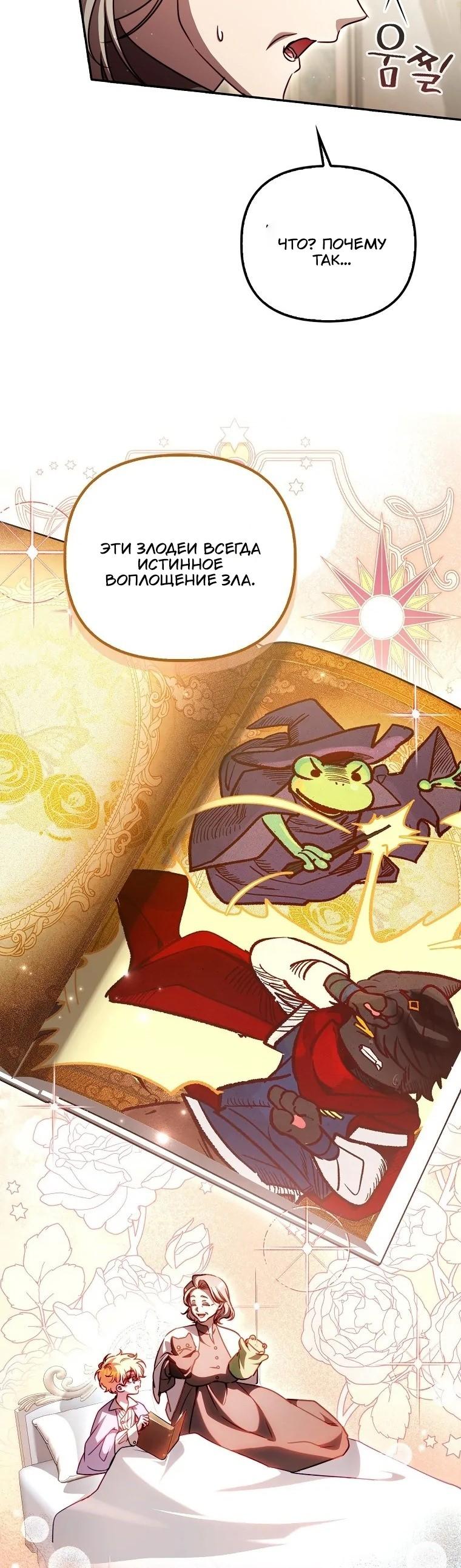 Манга Храбрый щеночек спешит на помощь сестре-злодейке - Глава 23 Страница 47