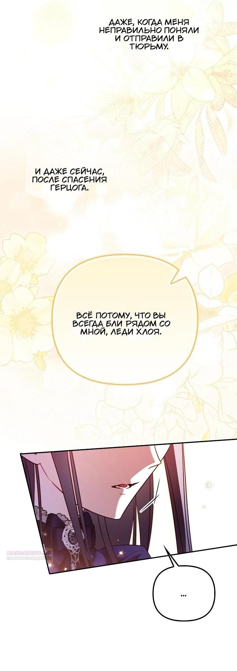 Манга Храбрый щеночек спешит на помощь сестре-злодейке - Глава 23 Страница 8