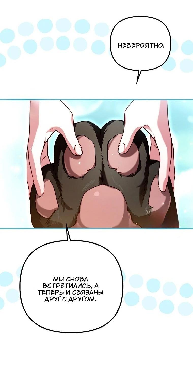 Манга Храбрый щеночек спешит на помощь сестре-злодейке - Глава 23 Страница 21