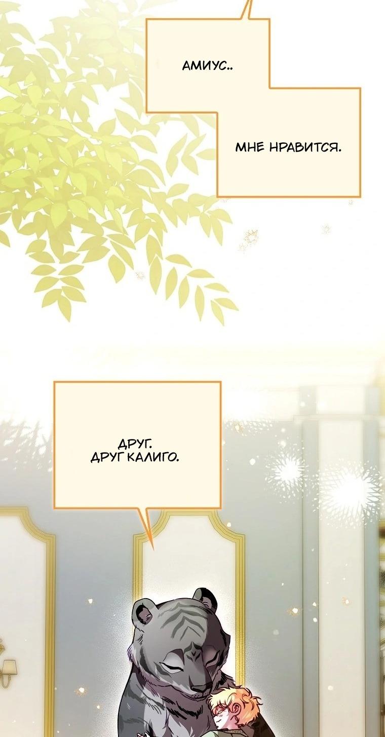 Манга Храбрый щеночек спешит на помощь сестре-злодейке - Глава 23 Страница 29
