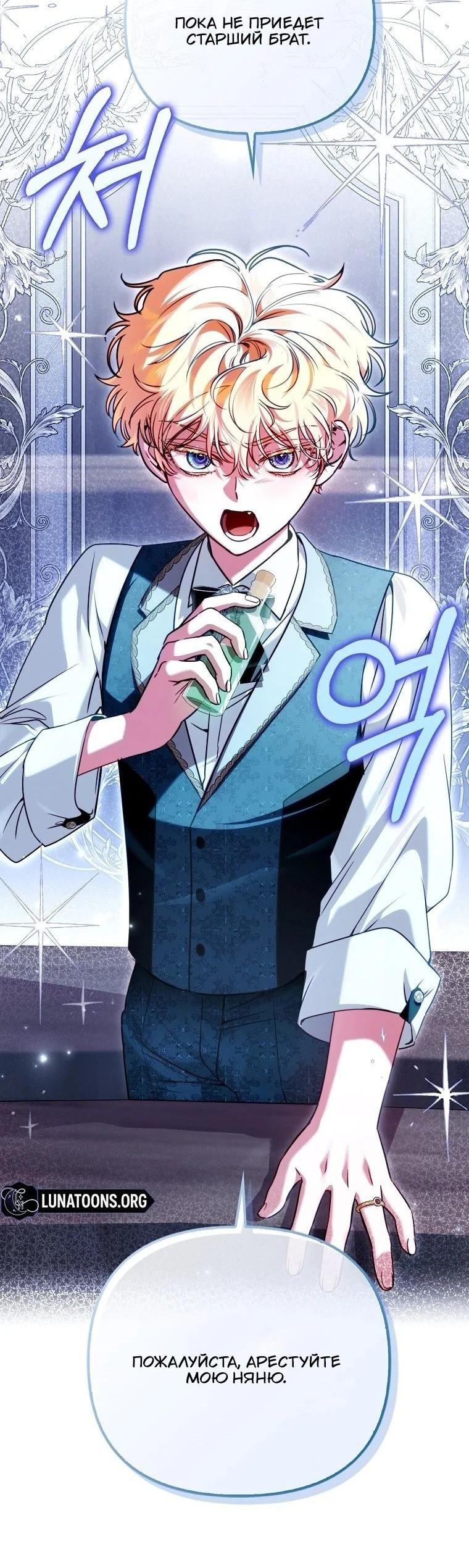 Манга Храбрый щеночек спешит на помощь сестре-злодейке - Глава 23 Страница 69