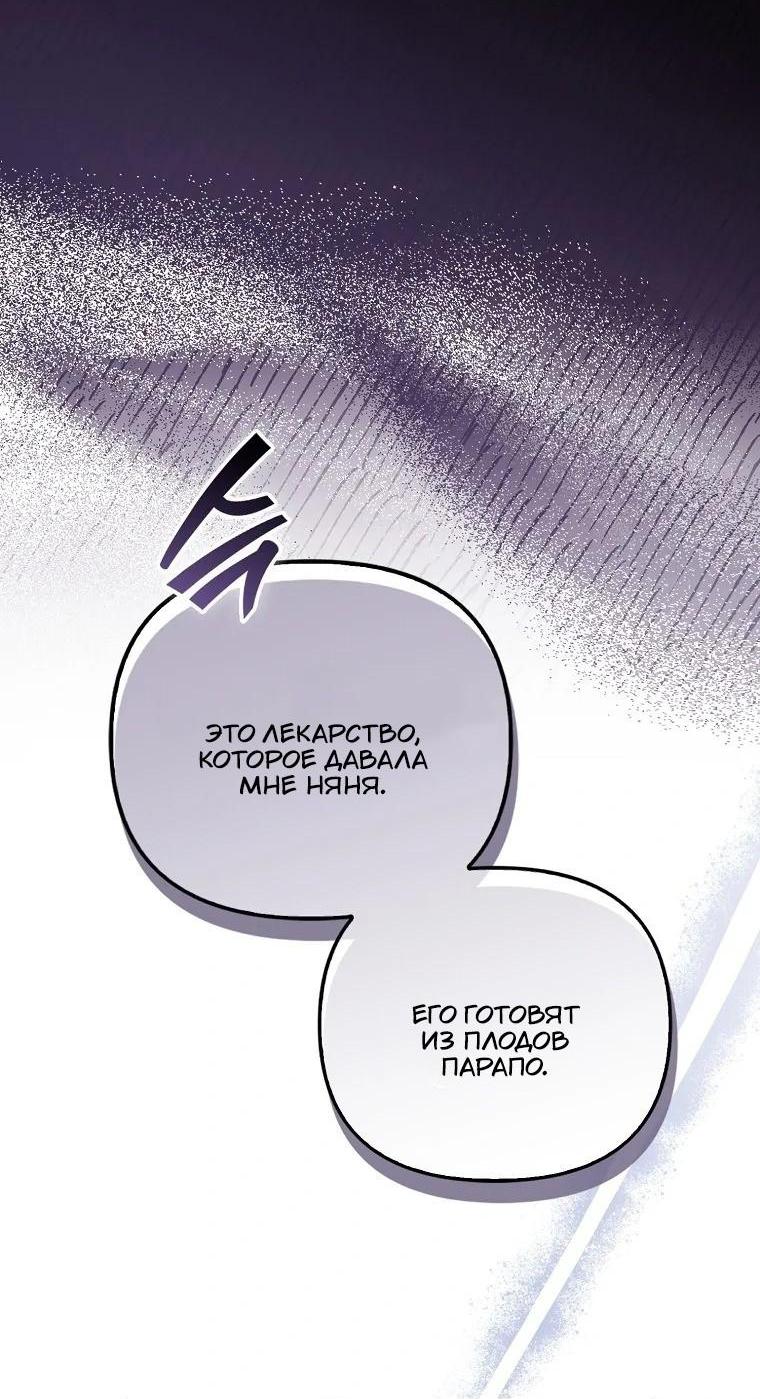 Манга Храбрый щеночек спешит на помощь сестре-злодейке - Глава 23 Страница 66