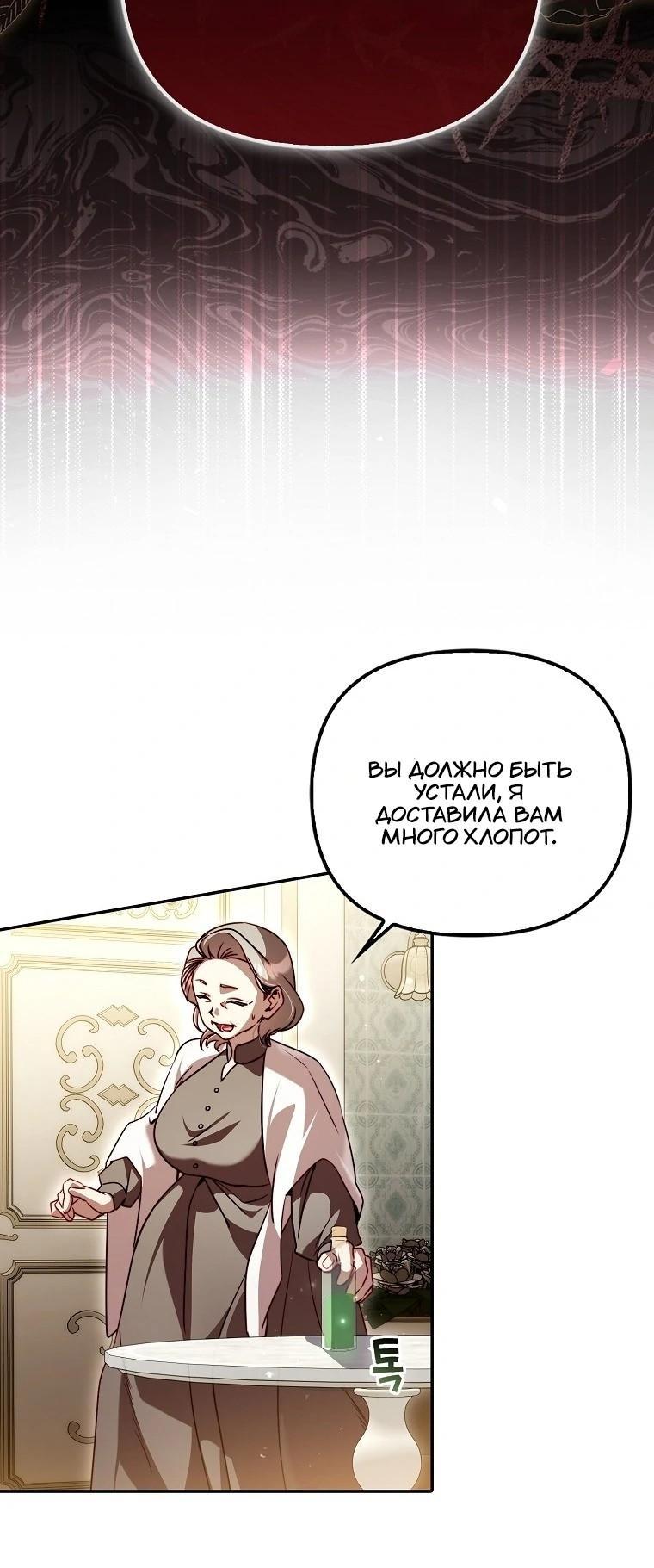 Манга Храбрый щеночек спешит на помощь сестре-злодейке - Глава 23 Страница 51