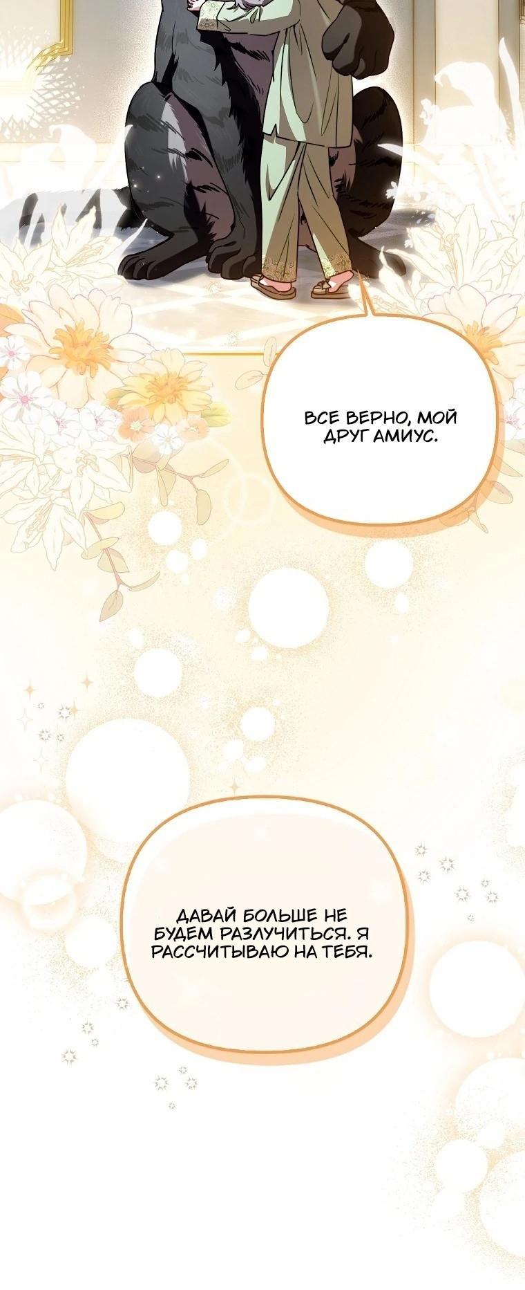 Манга Храбрый щеночек спешит на помощь сестре-злодейке - Глава 23 Страница 30