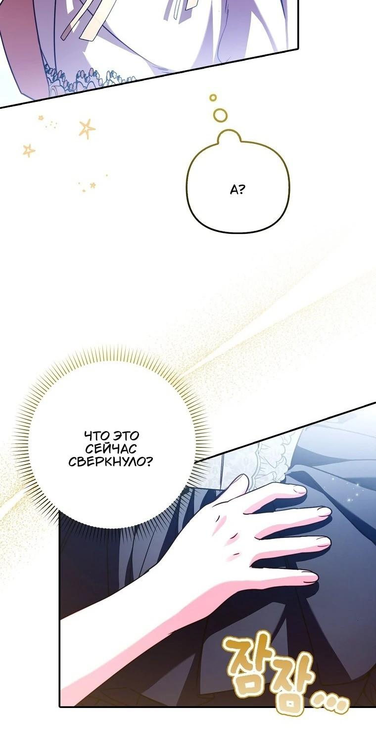 Манга Храбрый щеночек спешит на помощь сестре-злодейке - Глава 23 Страница 12