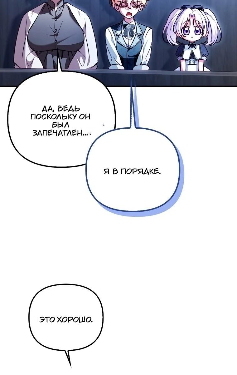 Манга Храбрый щеночек спешит на помощь сестре-злодейке - Глава 23 Страница 57