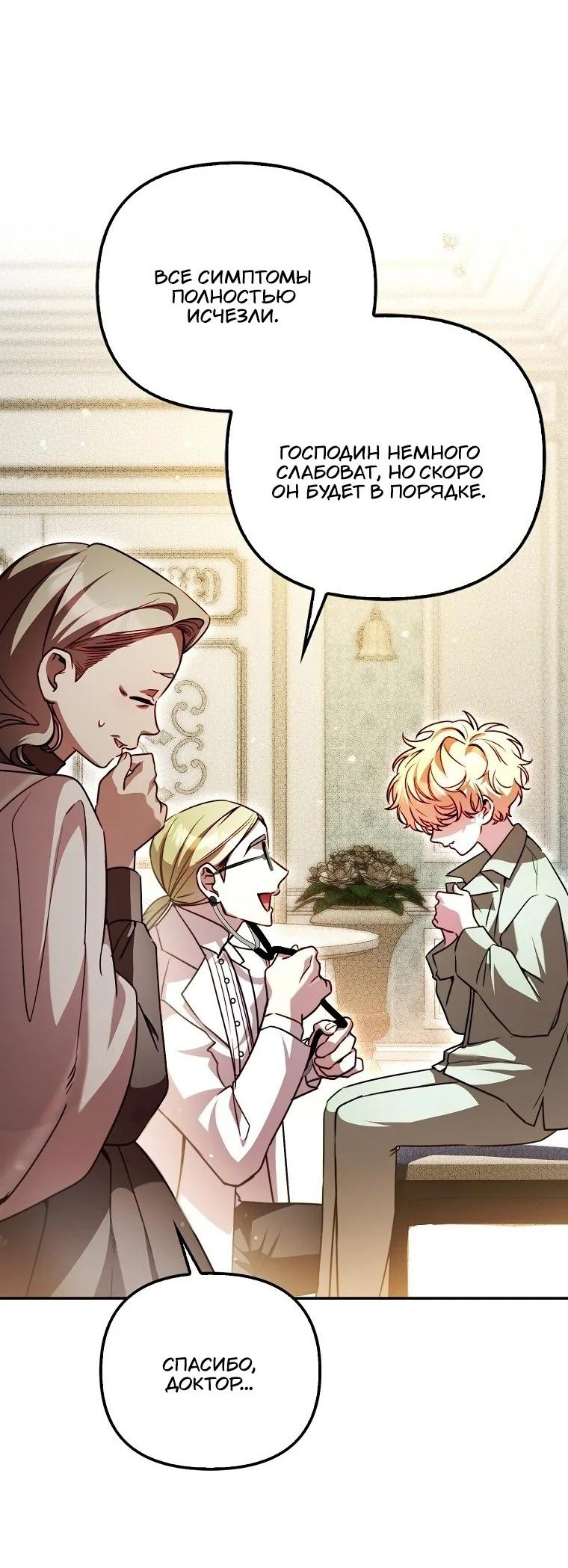 Манга Храбрый щеночек спешит на помощь сестре-злодейке - Глава 23 Страница 37