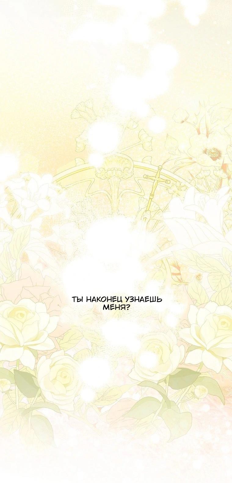 Манга Храбрый щеночек спешит на помощь сестре-злодейке - Глава 23 Страница 16