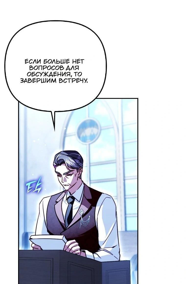 Манга Храбрый щеночек спешит на помощь сестре-злодейке - Глава 23 Страница 62